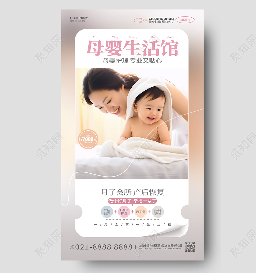 母婴生活馆母婴会所手机海报AI