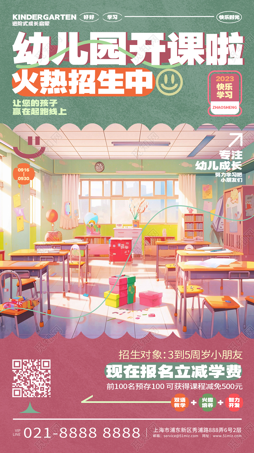 插画风幼儿园招生手机海报设计AI
