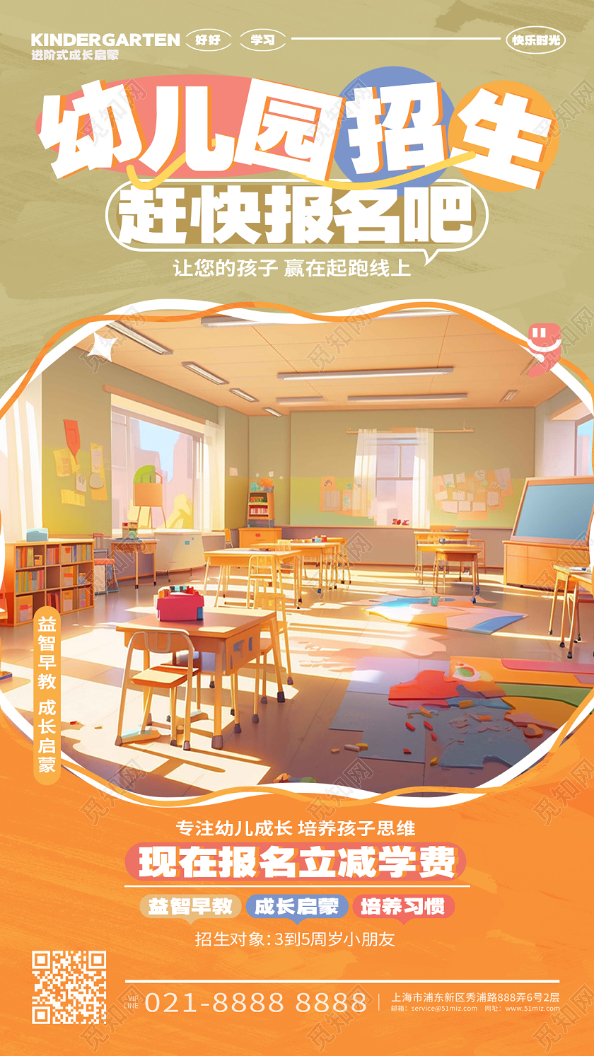 插画卡通幼儿园招生手机宣传海报设计AI