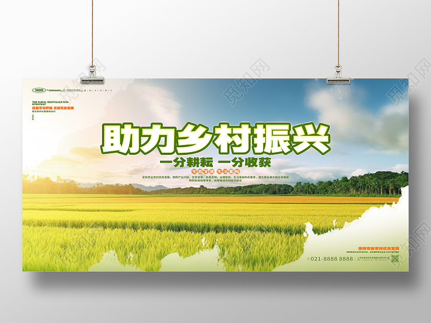 写实风助力乡村振兴展板设计AI