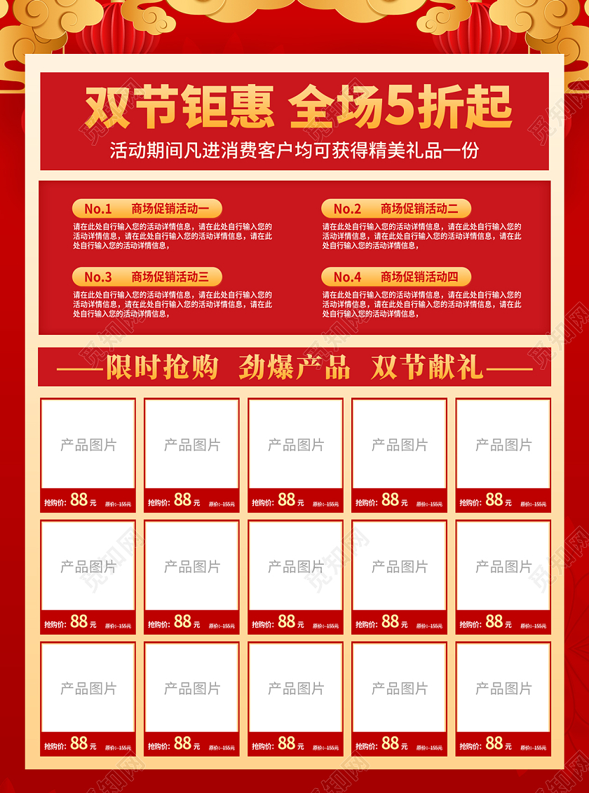 红色喜庆中秋国庆双节同庆促销优惠活动宣传单