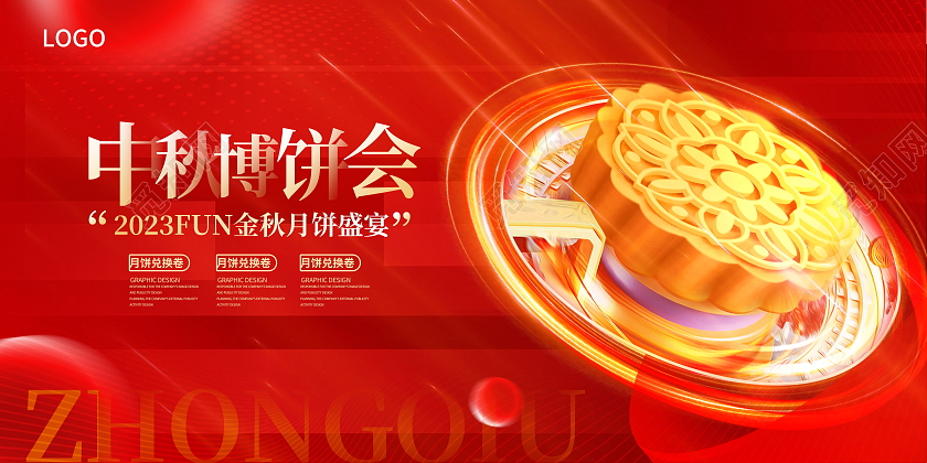 红色大气金色创意中秋博饼会月饼促销展板设计中秋节
