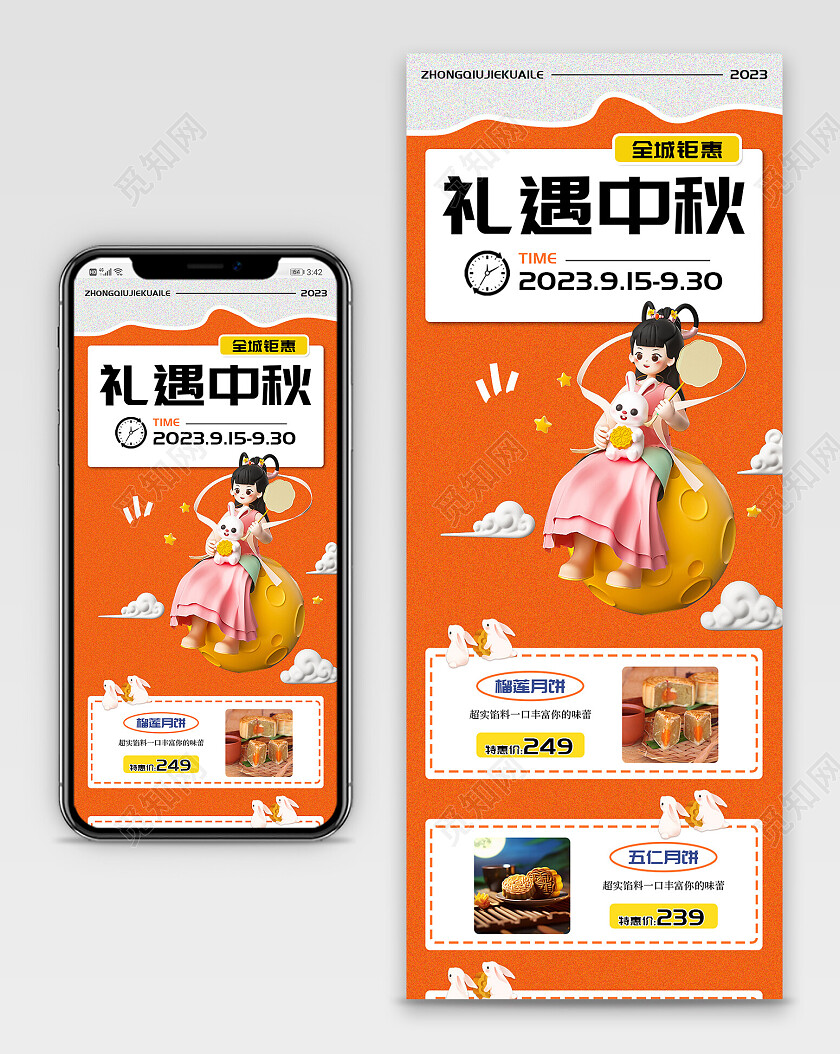 红色国风礼遇中秋月饼促销活动中秋节