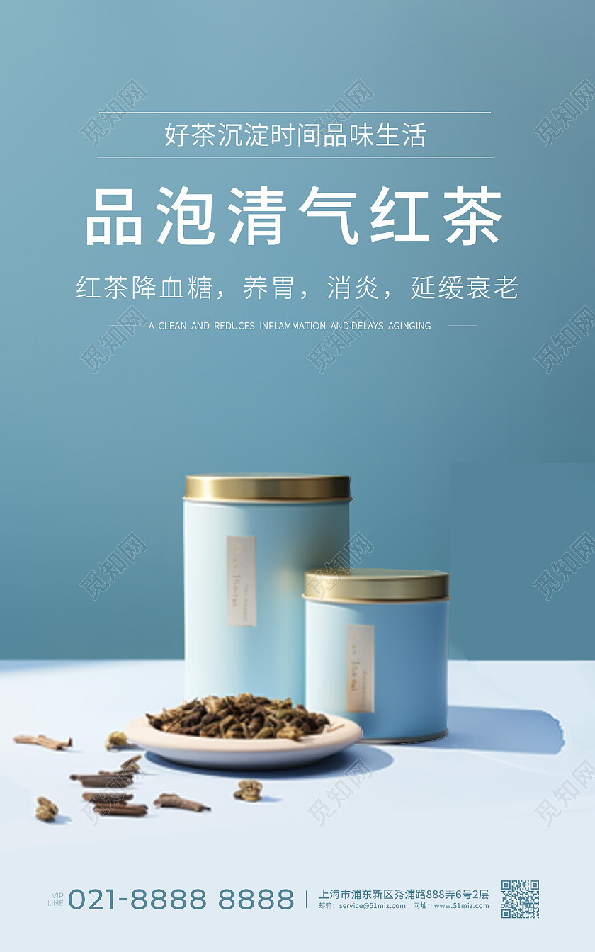 蓝色清新简约茶之道茶叶红茶泡茶宣传茶叶电商海报
