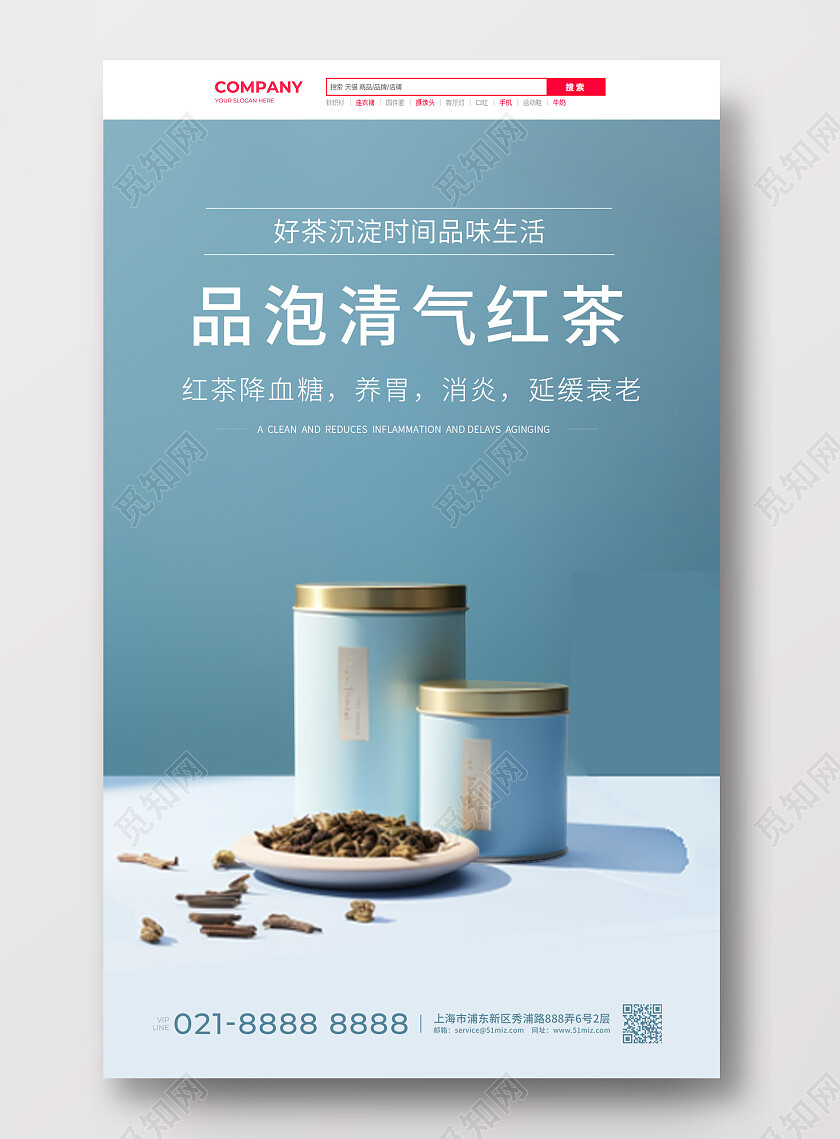 蓝色清新简约茶之道茶叶红茶泡茶宣传茶叶电商海报