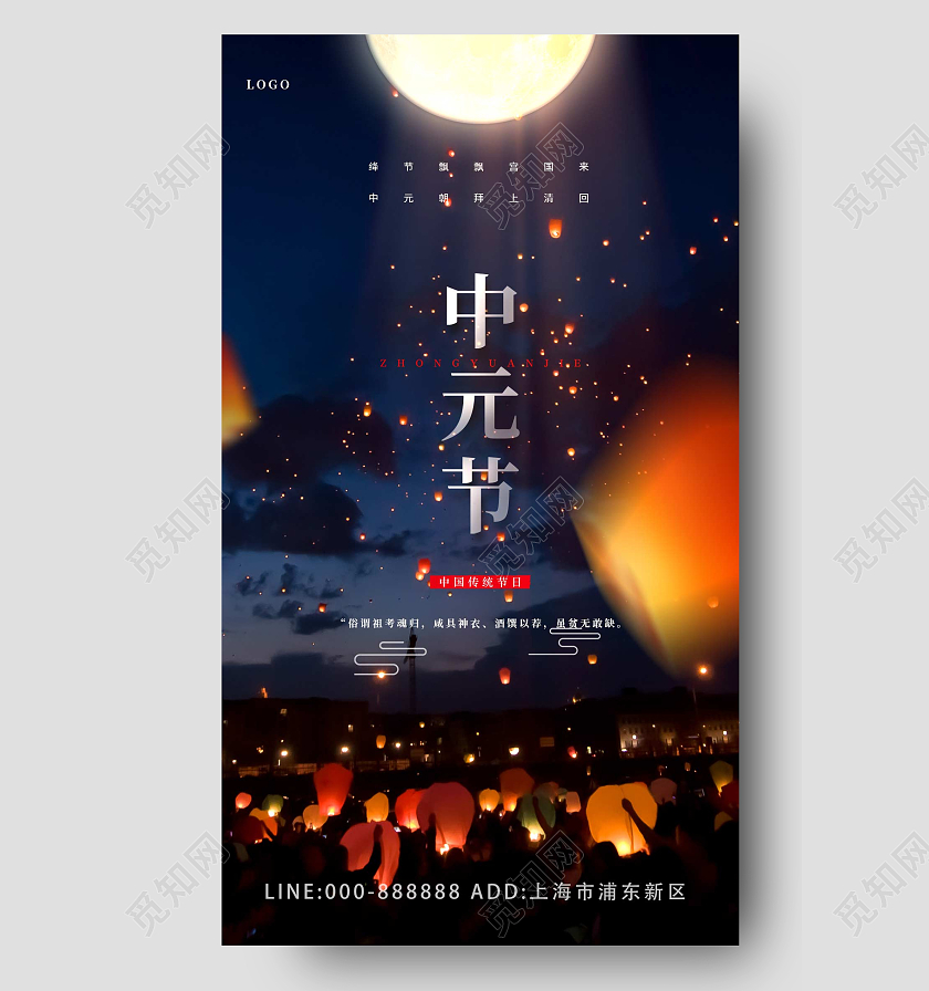 蓝色大气孔明灯中元节手机宣传海报下元节