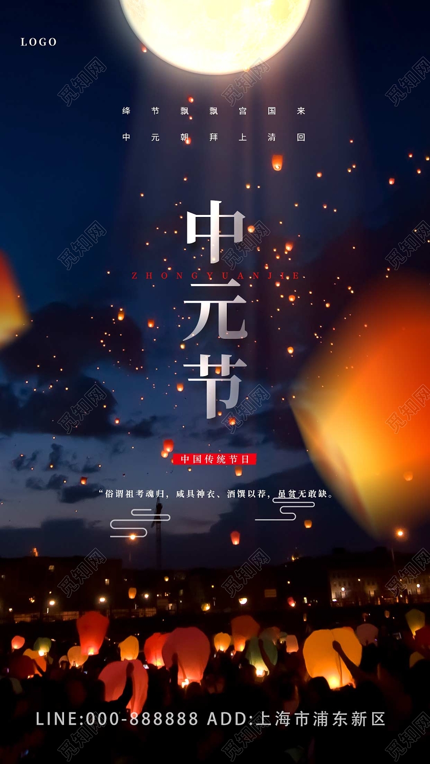 蓝色大气孔明灯中元节手机宣传海报下元节