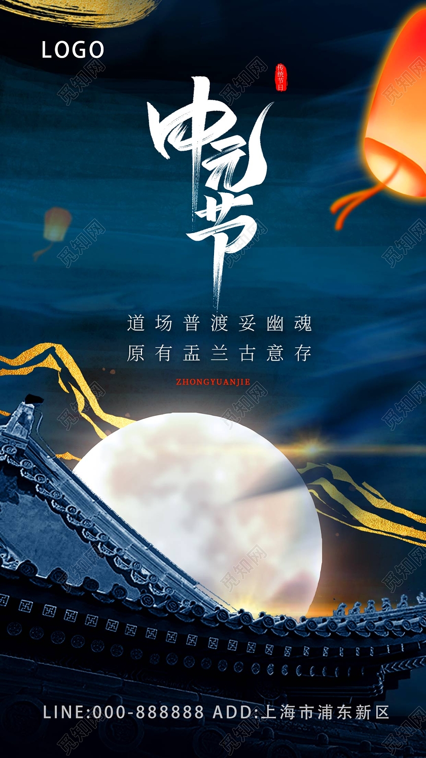 蓝色大气孔明灯中元节手机宣传海报下元节