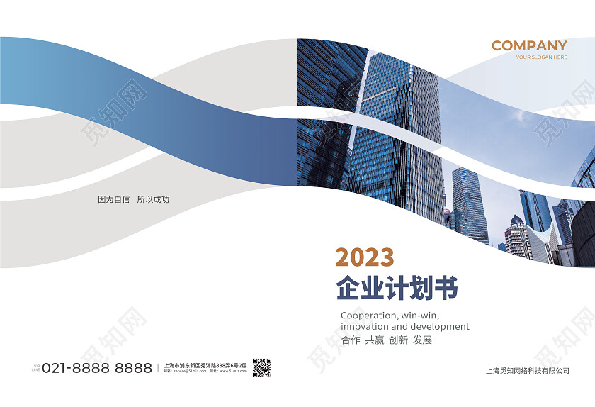 企业画册封面计划书封面