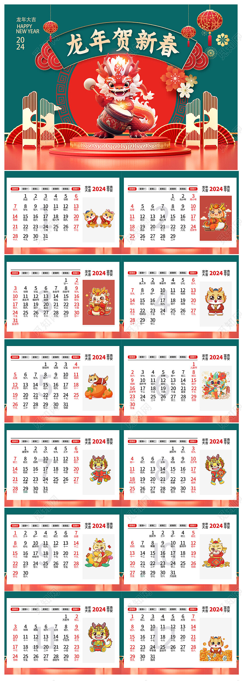 2024台历龙年贺新春台历设计日历