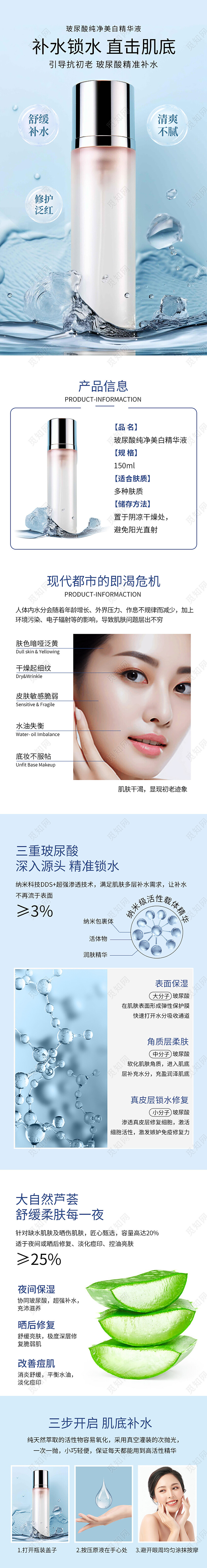 美妆电商精华液详情页3