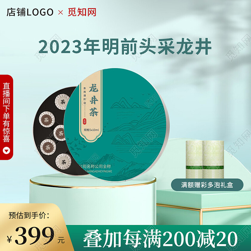 电商绿色绿茶茶叶促销主图直通车模板茶叶电商