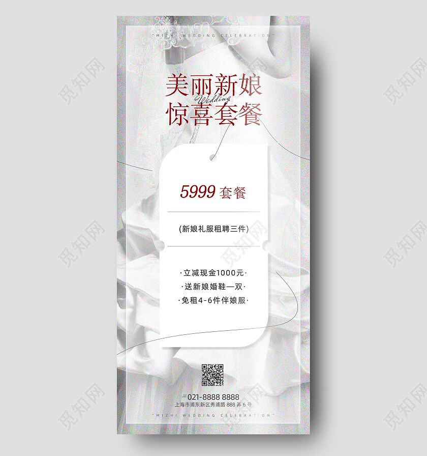 黑白质感婚纱摄影促销手机文案海报