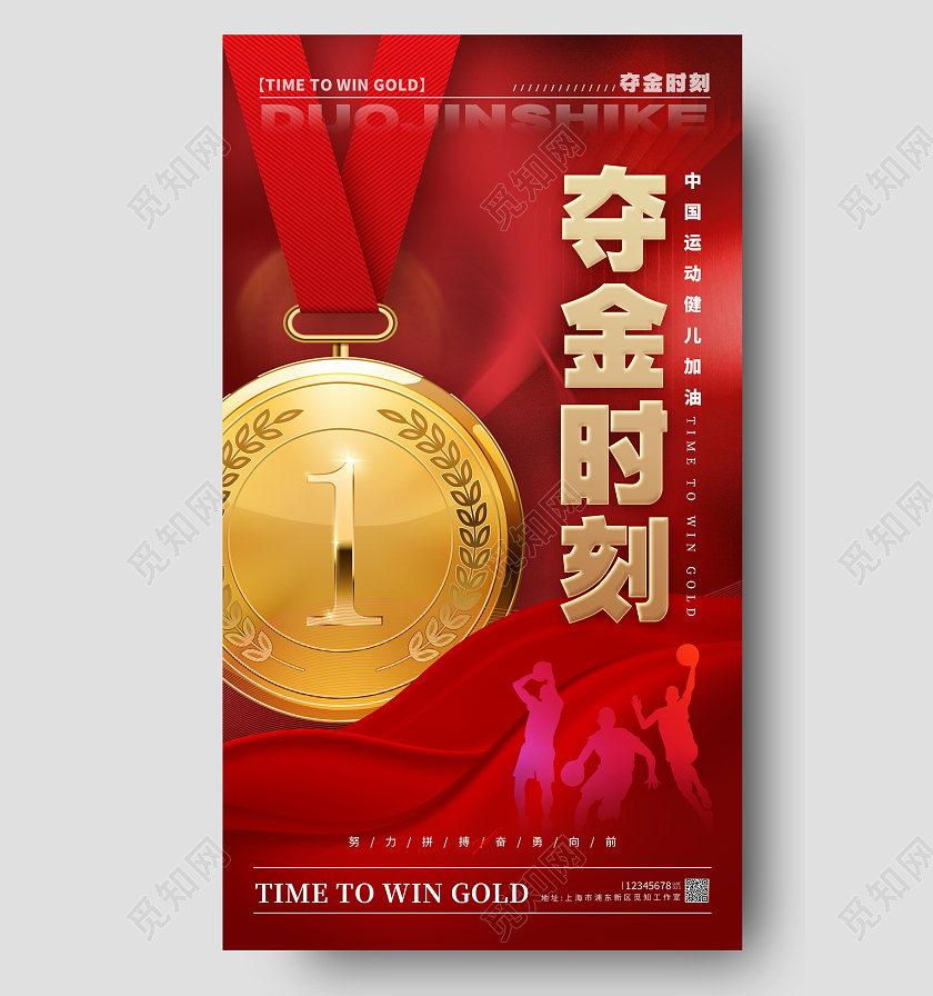 红色简约风格夺金时刻杭州亚运会宣传海报杭州亚运会宣传海报