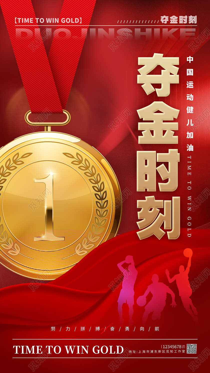 红色简约风格夺金时刻杭州亚运会宣传海报杭州亚运会宣传海报