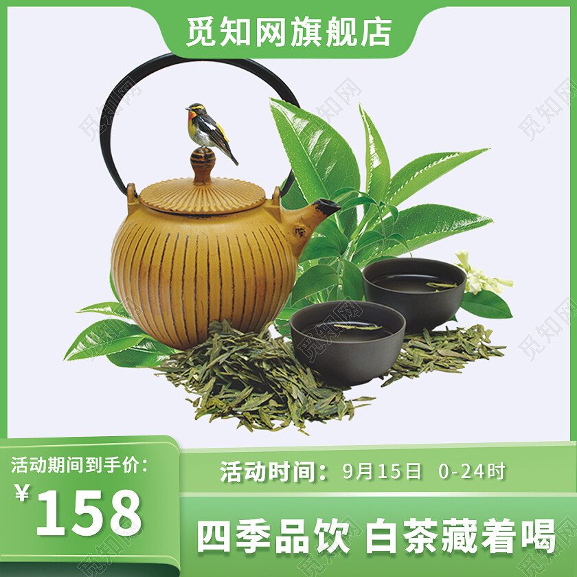 浅绿色清新简约绿色主图白茶主图水果美食直通车图茶叶电商