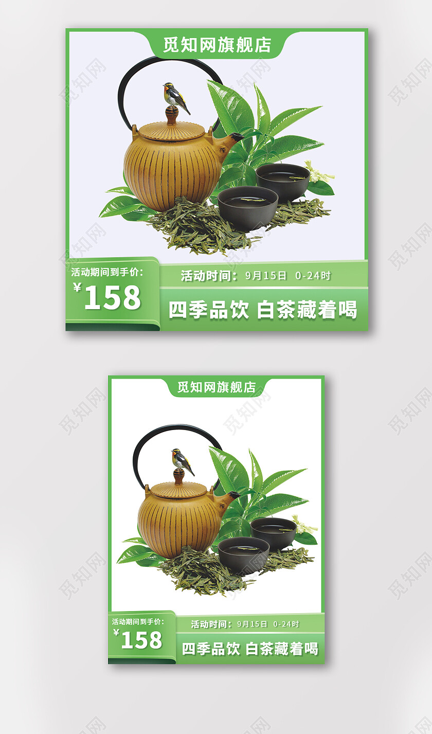 浅绿色清新简约绿色主图白茶主图水果美食直通车图茶叶电商