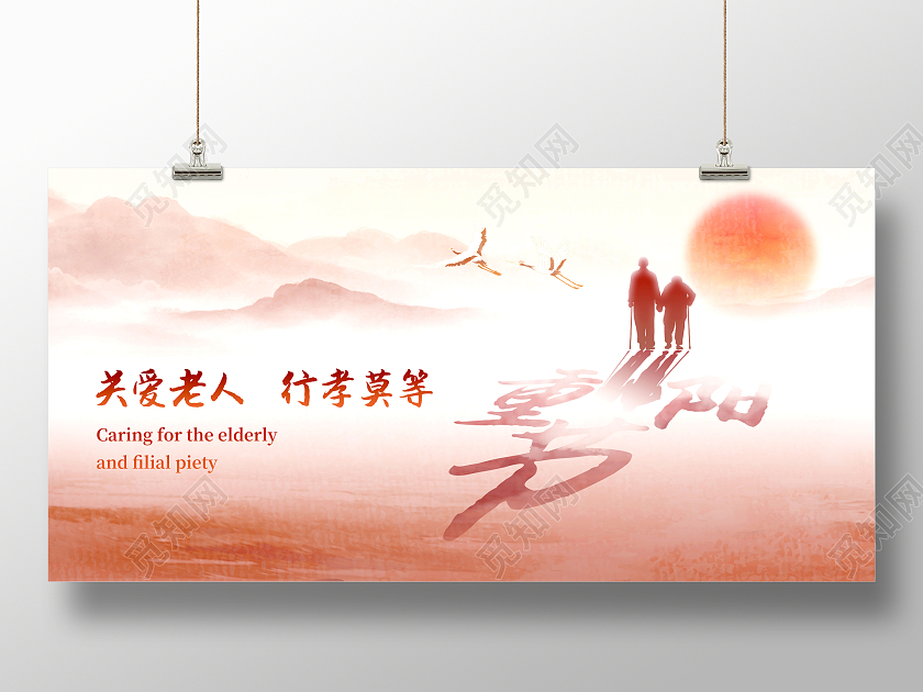 橙色中国风重阳佳节重阳关爱老人宣传展板重阳节