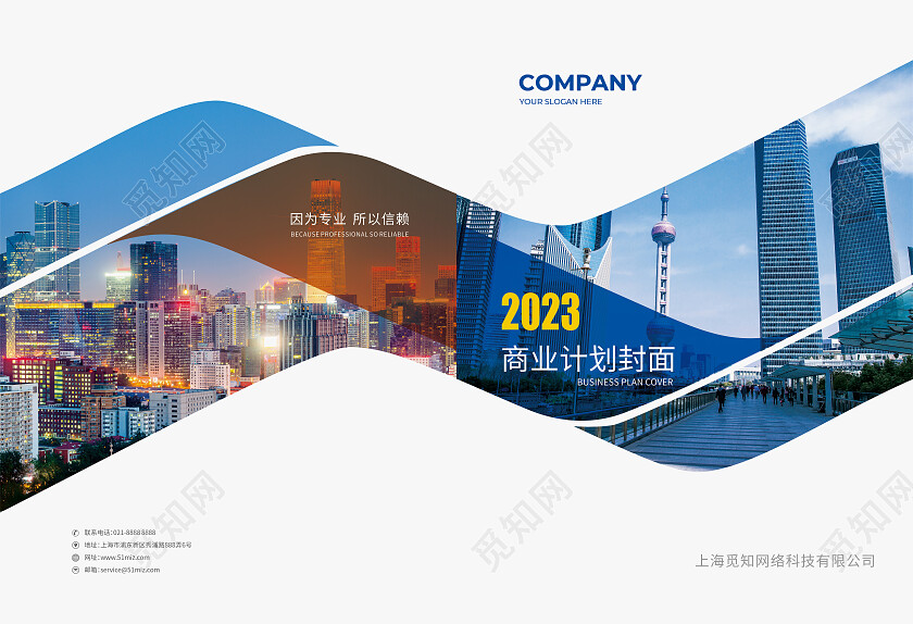 商务摄影图企业计划书封面画册封面