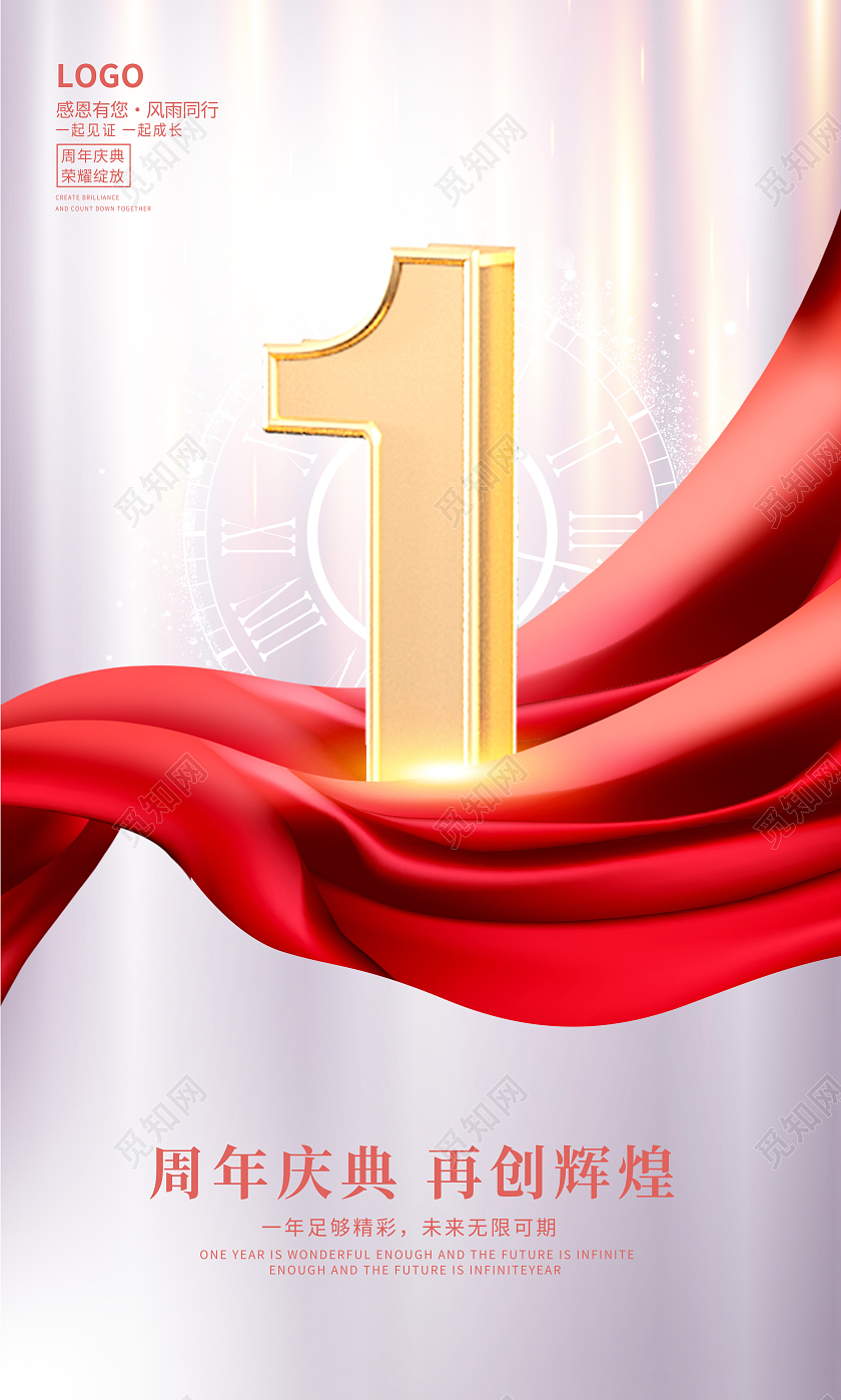 时尚大气周年庆销售活动倒计时宣传海报设计