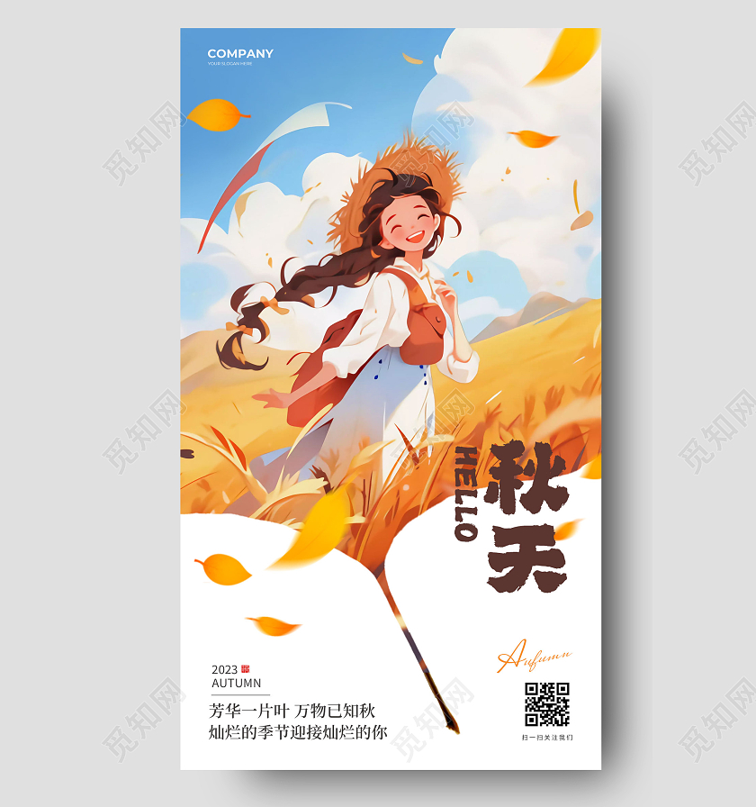 简约秋天你好手机海报宣传海报秋季秋天