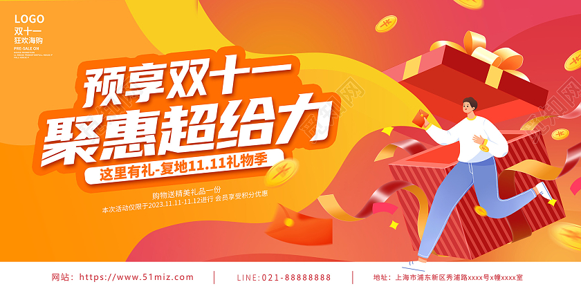 橙色时尚双十一促销展板设计双十一双11