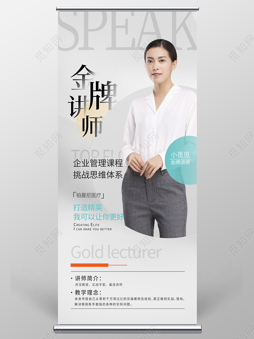 灰色时尚金牌讲师人物介绍宣传展架设计人物简介