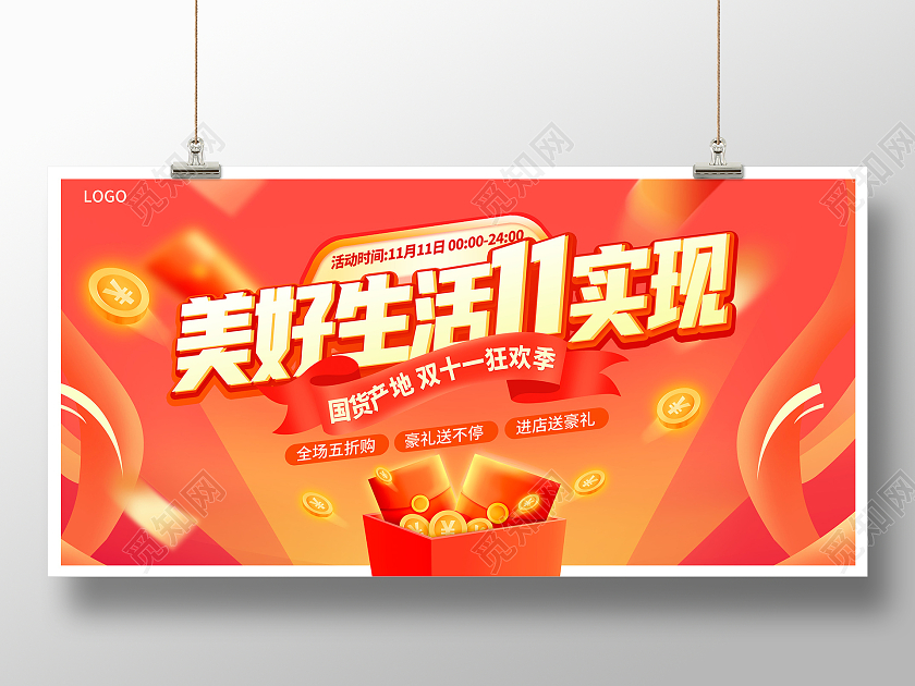 橙色时尚双十一促销展板设计双十一双11