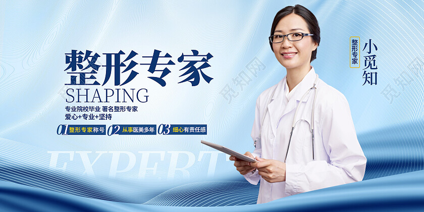 蓝色时尚医美美容医生人物简介宣传展板