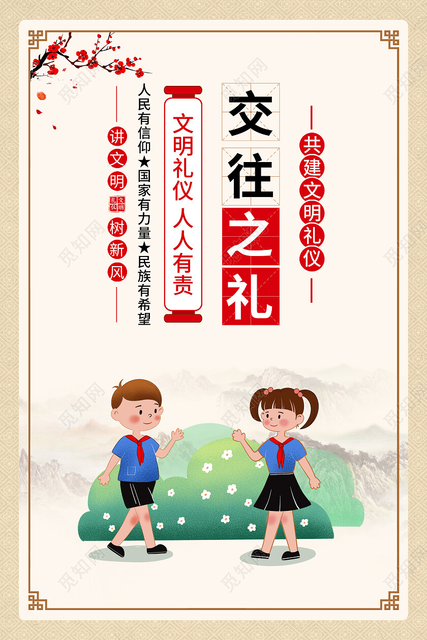 时尚大气文明礼仪标语教育宣传海报套图文明礼仪宣传展板