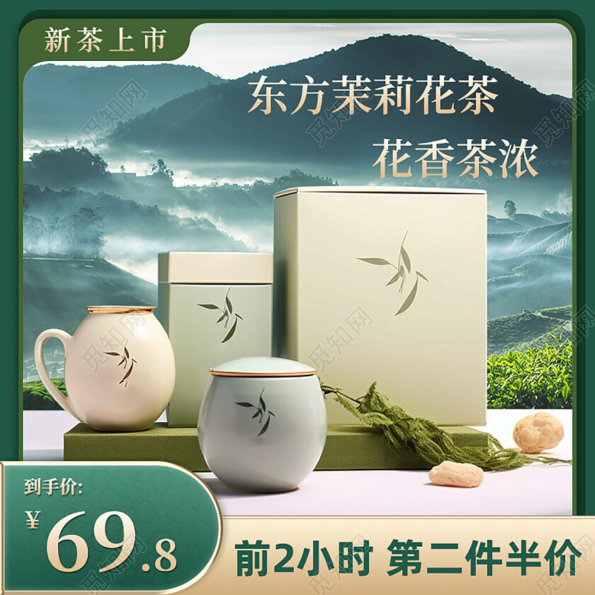 青绿色新中国风国潮东方茉莉花茶上新主图直通车茶叶电商