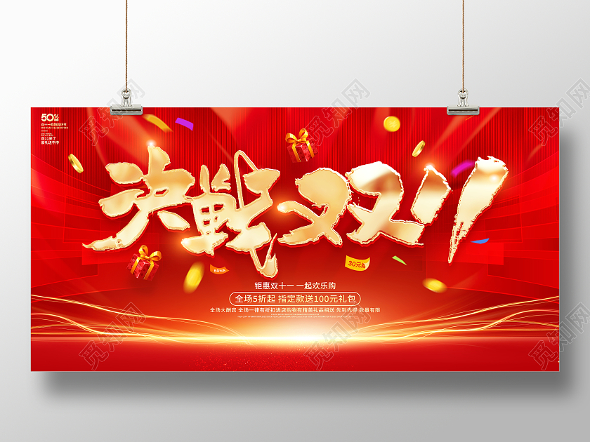 红色大气决战双11宣传促销活动展板双十一
