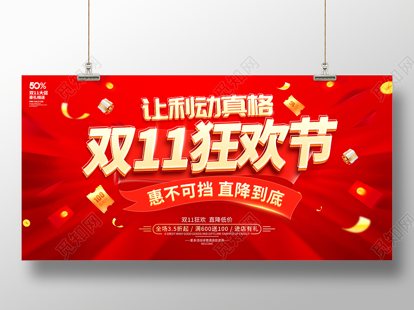 红色大气双11狂欢节宣传促销活动展板双十一