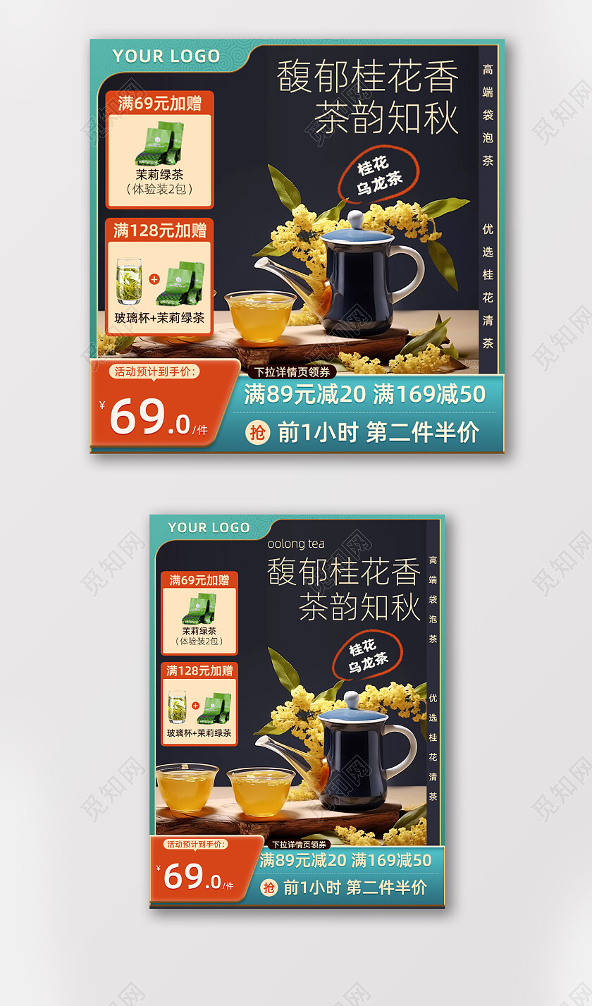 金色红色简约风馥郁桂花香茶叶上新淘宝主图直通车茶叶电商
