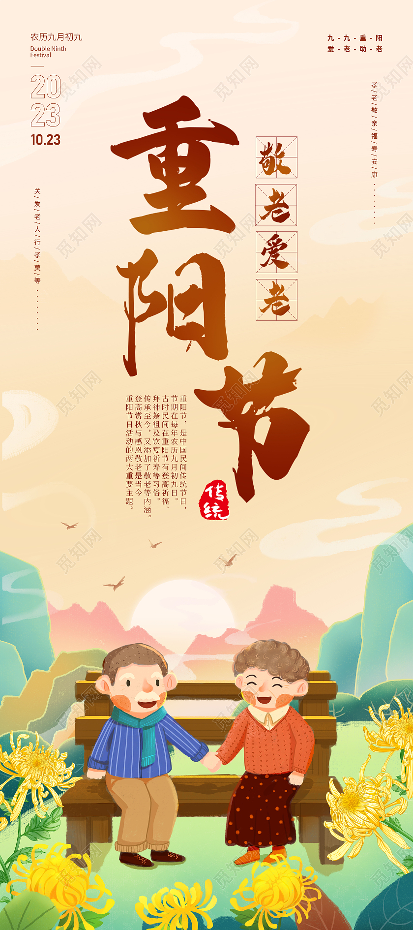 手绘插画老人夫妇重阳节敬老爱老宣传展架