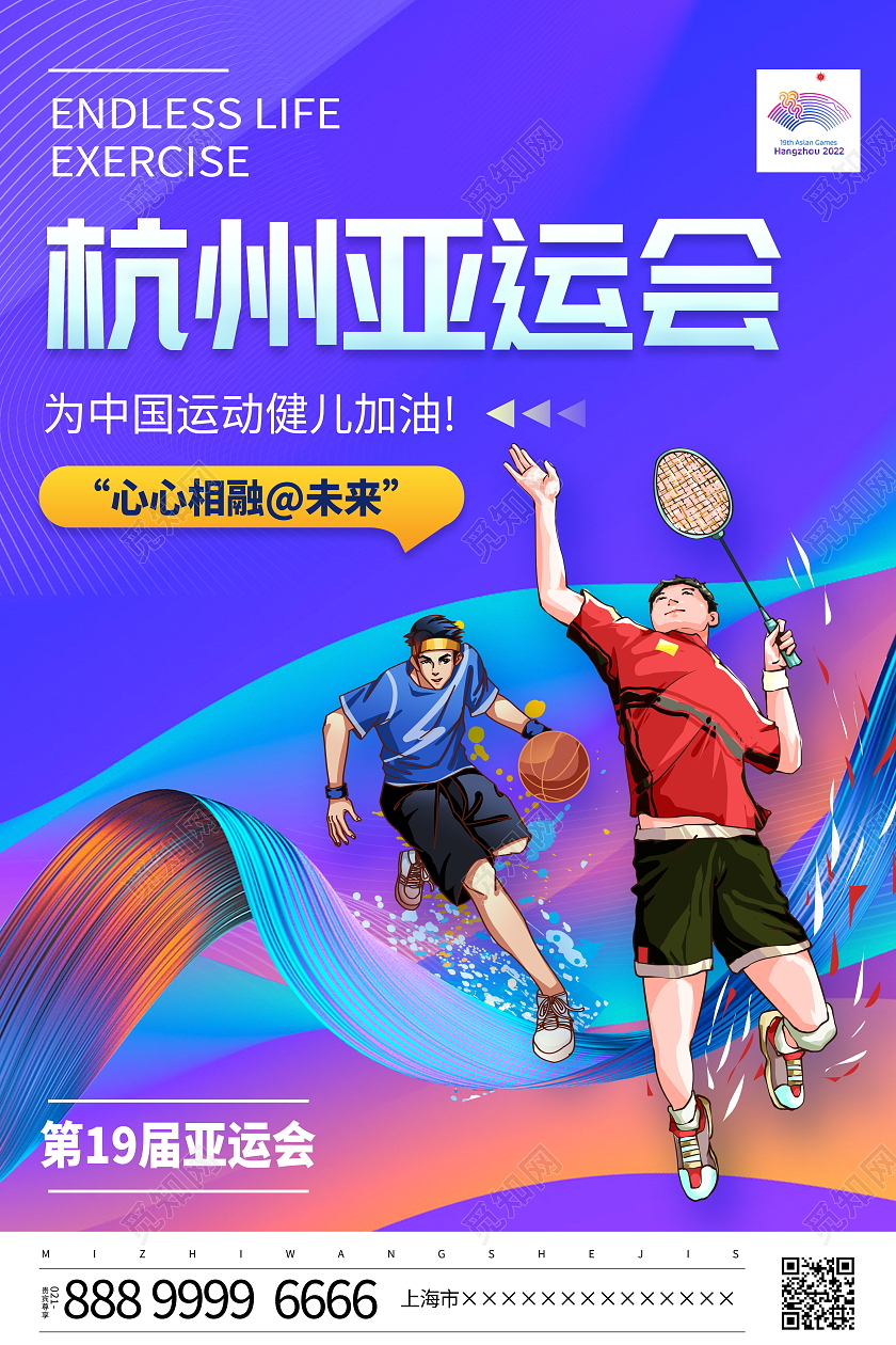 时尚大气杭州亚运会宣传海报