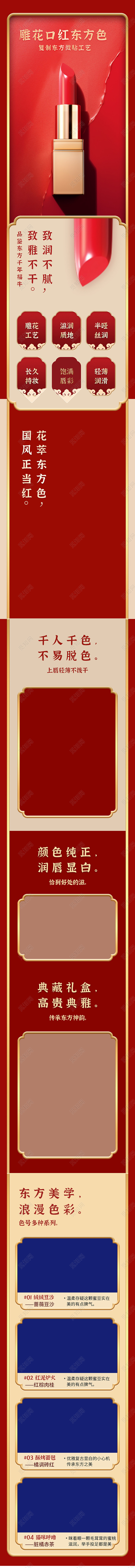 复古国潮风口红详情页2