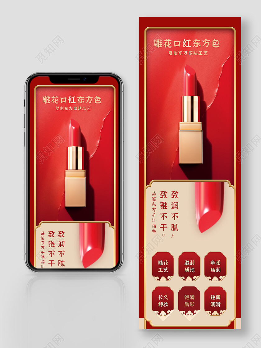 复古国潮风口红详情页2