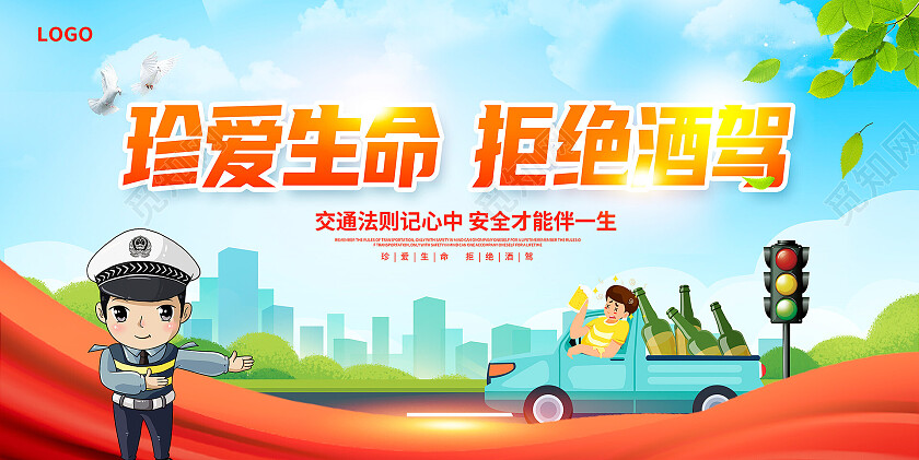 红色卡通交通安全请勿酒后开车拒绝酒驾宣传展板设计