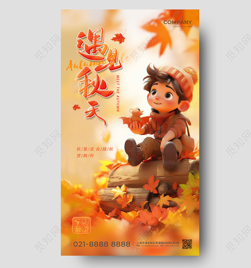 金色秋天遇见秋天手机宣传海报秋季秋天