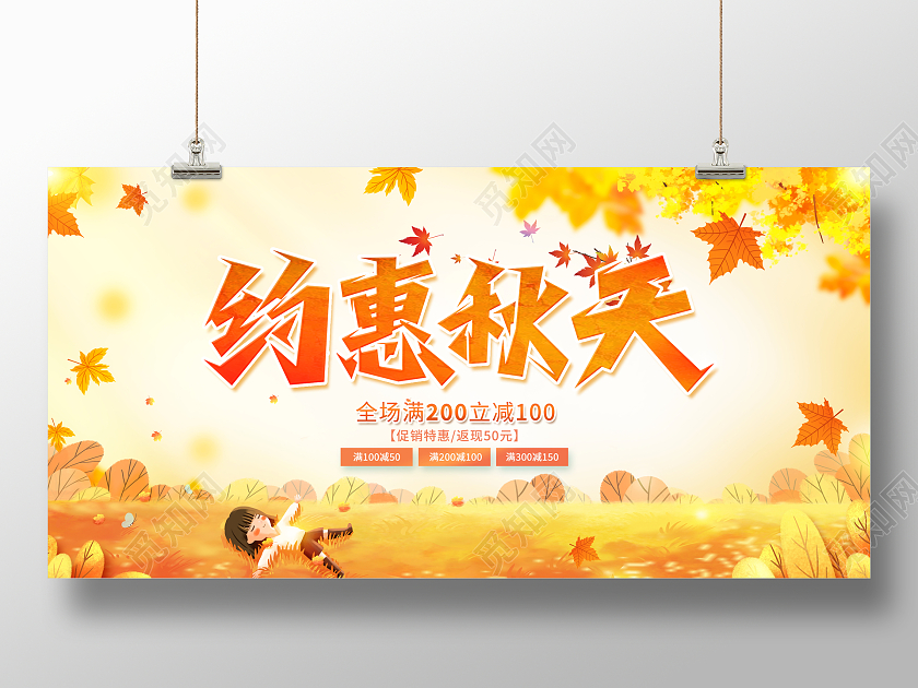 黄色可爱卡通约惠秋天秋季促销活动展板秋季秋天