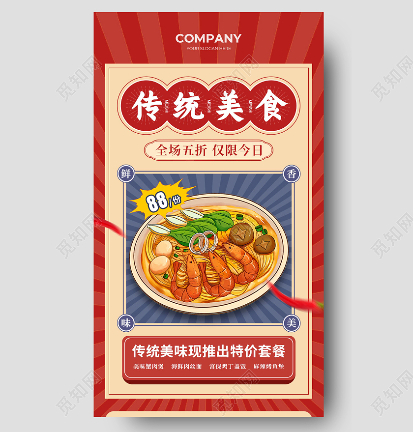 红色简约传统美食美食宣传长图
