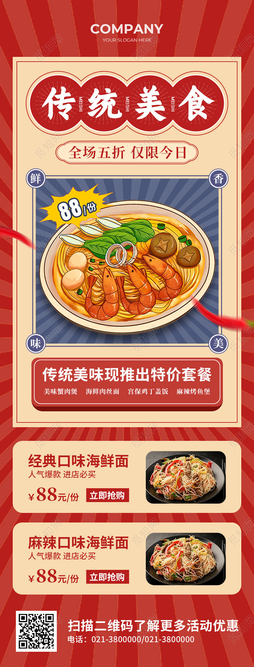 红色简约传统美食美食宣传长图