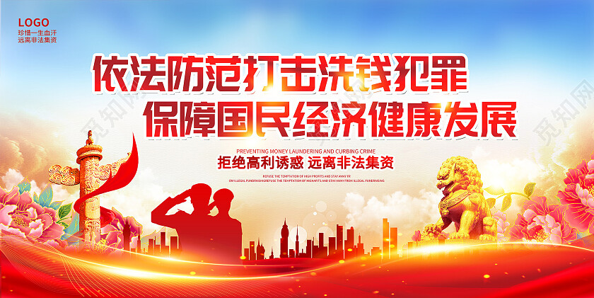 红色大气拒绝高利诱惑银行展板设计银行安全