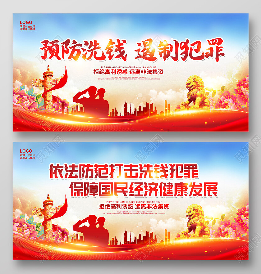 红色大气拒绝高利诱惑银行展板设计银行安全