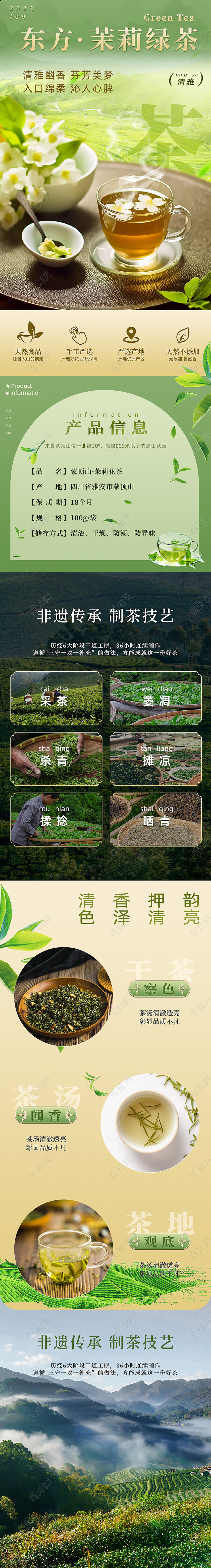 绿色简约风茉莉绿茶叶详情页设计模板茶叶电商