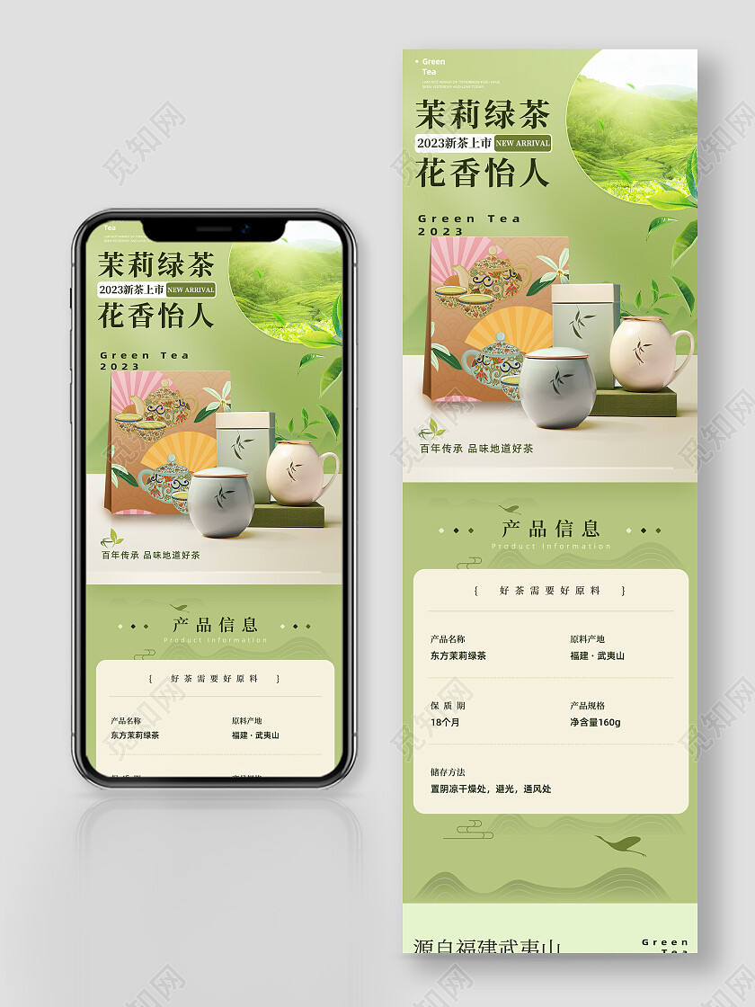 绿色简约茉莉绿茶茶叶详情页设计模板茶叶电商