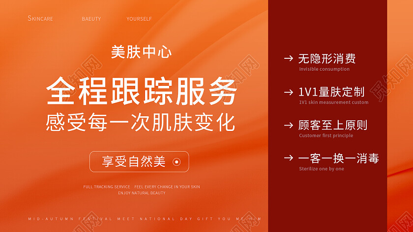 红色中秋医美美容美妆国庆双节同庆活动展板大众轮播图