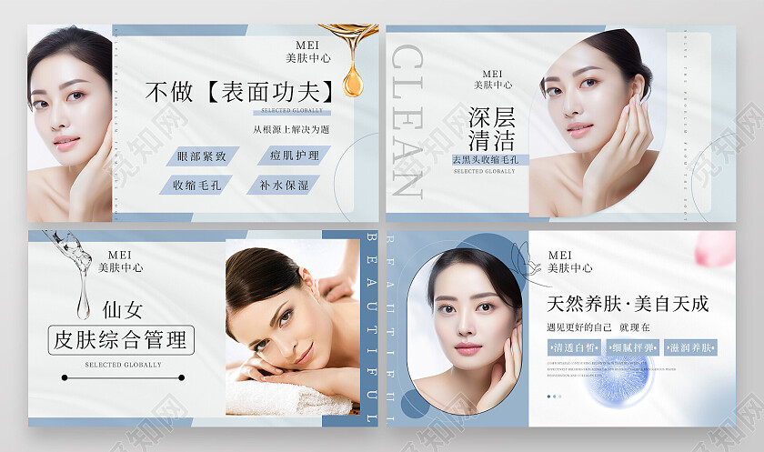 蓝色科技皮肤管理护肤大众点评轮播图