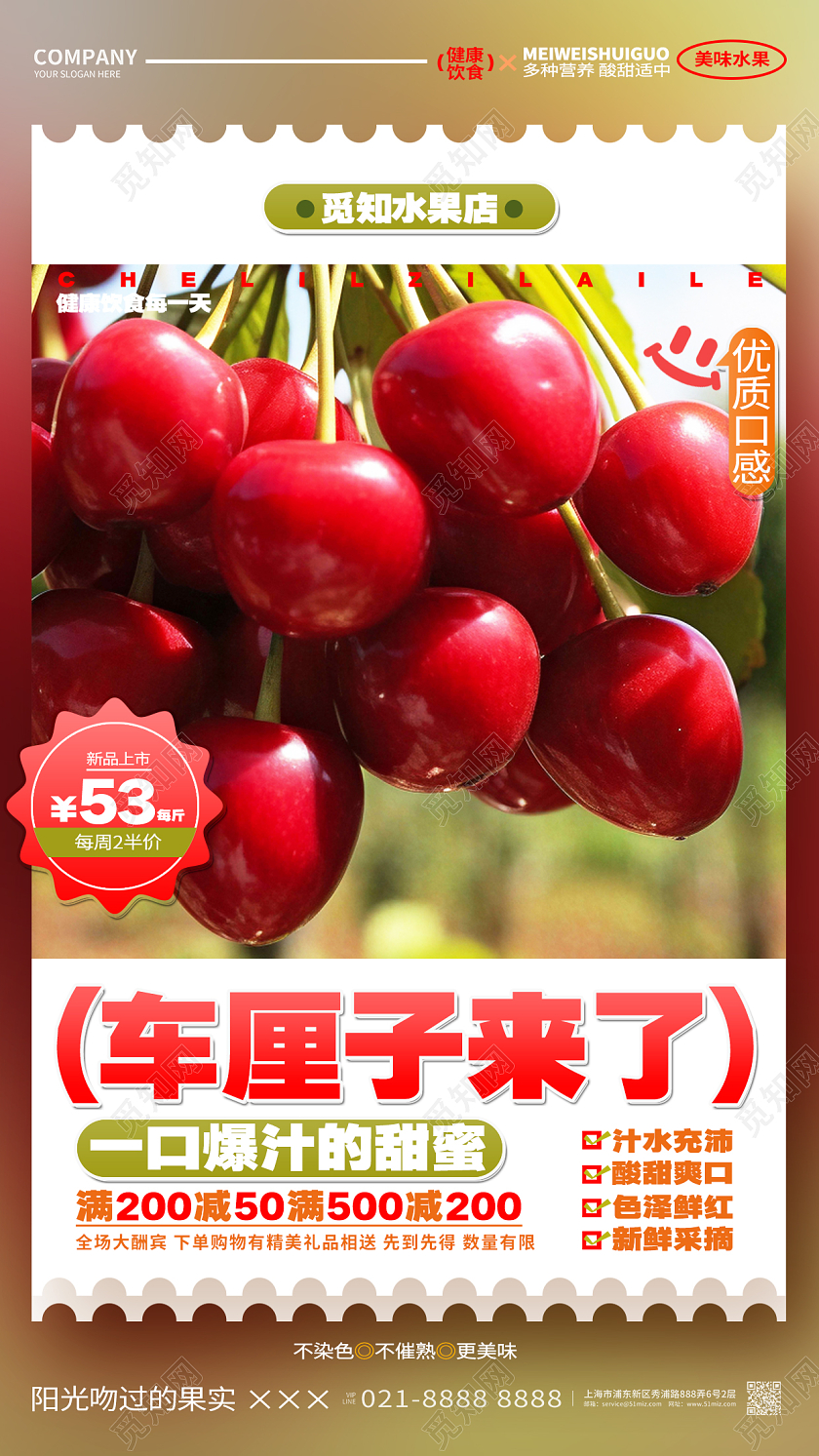 车厘子来了车厘子大樱桃活动促销手机海报AI